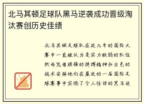 北马其顿足球队黑马逆袭成功晋级淘汰赛创历史佳绩 北马其顿足球队黑马逆袭成功晋级淘汰赛创历史佳绩