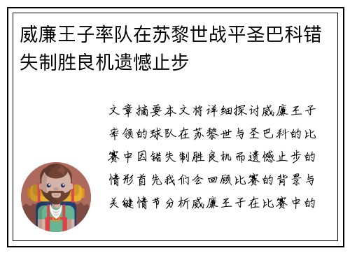 威廉王子率队在苏黎世战平圣巴科错失制胜良机遗憾止步 威廉王子率队在苏黎世战平圣巴科错失制胜良机遗憾止步