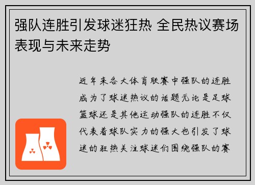 强队连胜引发球迷狂热 全民热议赛场表现与未来走势 强队连胜引发球迷狂热 全民热议赛场表现与未来走势