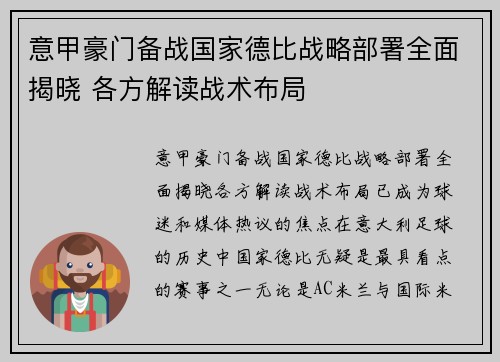 意甲豪门备战国家德比战略部署全面揭晓 各方解读战术布局