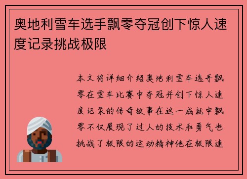 奥地利雪车选手飘零夺冠创下惊人速度记录挑战极限 奥地利雪车选手飘零夺冠创下惊人速度记录挑战极限