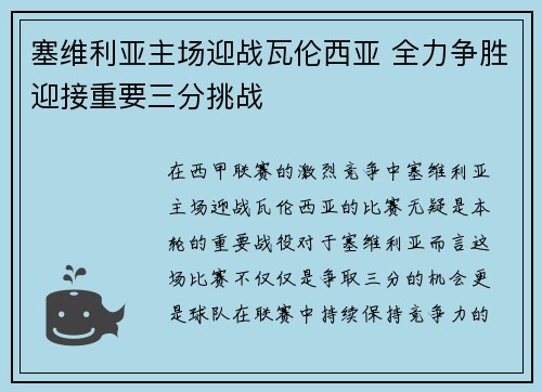 塞维利亚主场迎战瓦伦西亚 全力争胜迎接重要三分挑战