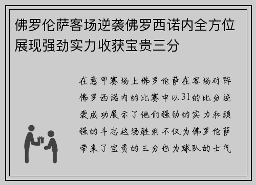 佛罗伦萨客场逆袭佛罗西诺内全方位展现强劲实力收获宝贵三分 佛罗伦萨客场逆袭佛罗西诺内全方位展现强劲实力收获宝贵三分
