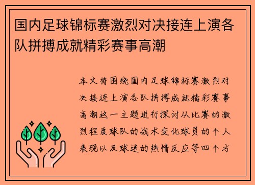 国内足球锦标赛激烈对决接连上演各队拼搏成就精彩赛事高潮 国内足球锦标赛激烈对决接连上演各队拼搏成就精彩赛事高潮