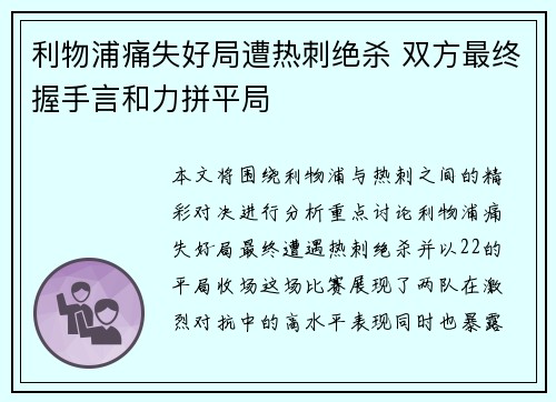利物浦痛失好局遭热刺绝杀 双方最终握手言和力拼平局 利物浦痛失好局遭热刺绝杀 双方最终握手言和力拼平局