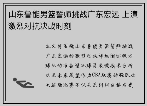 山东鲁能男篮誓师挑战广东宏远 上演激烈对抗决战时刻 山东鲁能男篮誓师挑战广东宏远 上演激烈对抗决战时刻