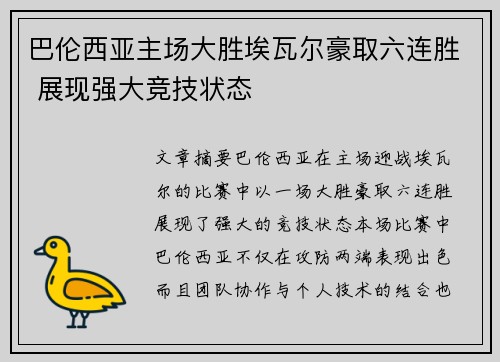 巴伦西亚主场大胜埃瓦尔豪取六连胜 展现强大竞技状态 巴伦西亚主场大胜埃瓦尔豪取六连胜 展现强大竞技状态