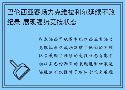 巴伦西亚客场力克维拉利尔延续不败纪录 展现强势竞技状态 巴伦西亚客场力克维拉利尔延续不败纪录 展现强势竞技状态