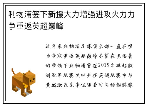 利物浦签下新援大力增强进攻火力力争重返英超巅峰 利物浦签下新援大力增强进攻火力力争重返英超巅峰