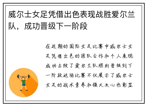 威尔士女足凭借出色表现战胜爱尔兰队,成功晋级下一阶段 威尔士女足凭借出色表现战胜爱尔兰队,成功晋级下一阶段