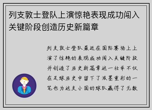 列支敦士登队上演惊艳表现成功闯入关键阶段创造历史新篇章 列支敦士登队上演惊艳表现成功闯入关键阶段创造历史新篇章
