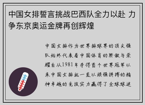 中国女排誓言挑战巴西队全力以赴 力争东京奥运金牌再创辉煌 中国女排誓言挑战巴西队全力以赴 力争东京奥运金牌再创辉煌