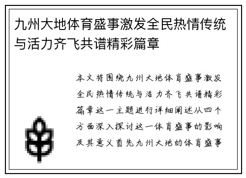 九州大地体育盛事激发全民热情传统与活力齐飞共谱精彩篇章 九州大地体育盛事激发全民热情传统与活力齐飞共谱精彩篇章