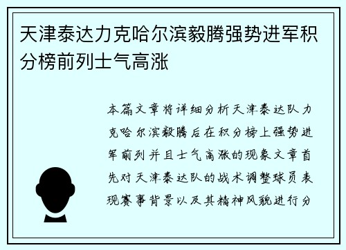 天津泰达力克哈尔滨毅腾强势进军积分榜前列士气高涨 天津泰达力克哈尔滨毅腾强势进军积分榜前列士气高涨