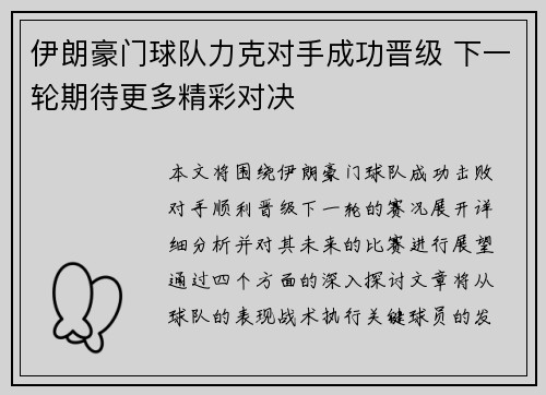 伊朗豪门球队力克对手成功晋级 下一轮期待更多精彩对决