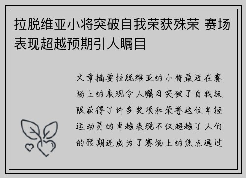 拉脱维亚小将突破自我荣获殊荣 赛场表现超越预期引人瞩目 拉脱维亚小将突破自我荣获殊荣 赛场表现超越预期引人瞩目