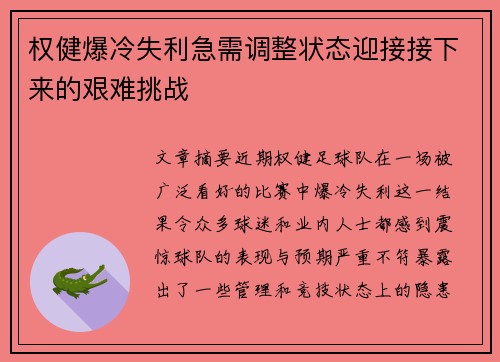 权健爆冷失利急需调整状态迎接接下来的艰难挑战 权健爆冷失利急需调整状态迎接接下来的艰难挑战
