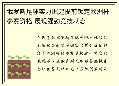 俄罗斯足球实力崛起提前锁定欧洲杯参赛资格 展现强劲竞技状态 俄罗斯足球实力崛起提前锁定欧洲杯参赛资格 展现强劲竞技状态
