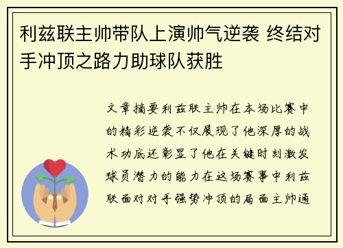 利兹联主帅带队上演帅气逆袭 终结对手冲顶之路力助球队获胜 利兹联主帅带队上演帅气逆袭 终结对手冲顶之路力助球队获胜