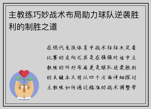 主教练巧妙战术布局助力球队逆袭胜利的制胜之道 主教练巧妙战术布局助力球队逆袭胜利的制胜之道