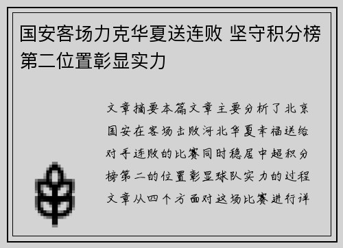 国安客场力克华夏送连败 坚守积分榜第二位置彰显实力 国安客场力克华夏送连败 坚守积分榜第二位置彰显实力
