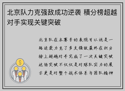 北京队力克强敌成功逆袭 積分榜超越对手实现关键突破