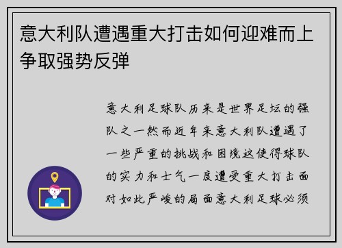 意大利队遭遇重大打击如何迎难而上争取强势反弹 意大利队遭遇重大打击如何迎难而上争取强势反弹