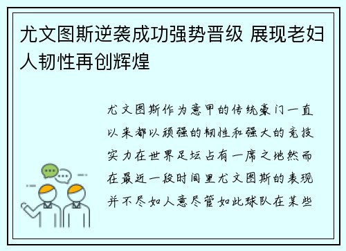 尤文图斯逆袭成功强势晋级 展现老妇人韧性再创辉煌 尤文图斯逆袭成功强势晋级 展现老妇人韧性再创辉煌