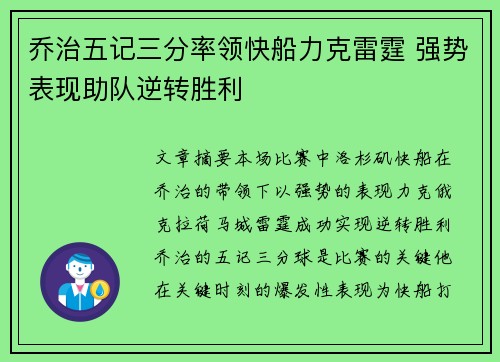 乔治五记三分率领快船力克雷霆 强势表现助队逆转胜利 乔治五记三分率领快船力克雷霆 强势表现助队逆转胜利