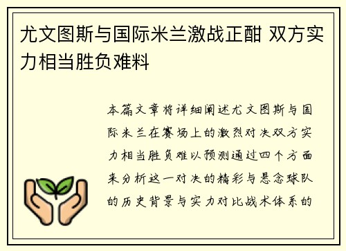 尤文图斯与国际米兰激战正酣 双方实力相当胜负难料 尤文图斯与国际米兰激战正酣 双方实力相当胜负难料
