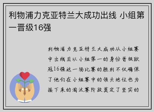 利物浦力克亚特兰大成功出线 小组第一晋级16强 利物浦力克亚特兰大成功出线 小组第一晋级16强