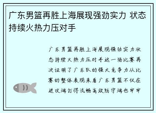 广东男篮再胜上海展现强劲实力 状态持续火热力压对手 广东男篮再胜上海展现强劲实力 状态持续火热力压对手