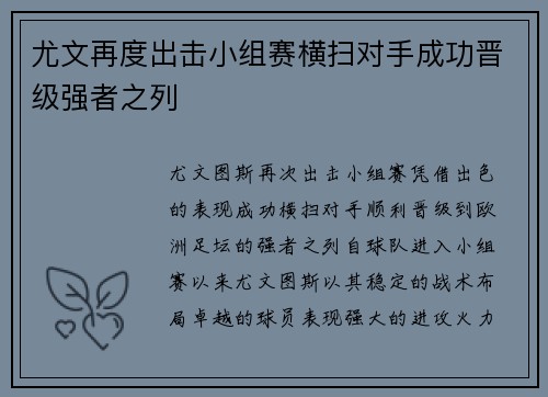 尤文再度出击小组赛横扫对手成功晋级强者之列