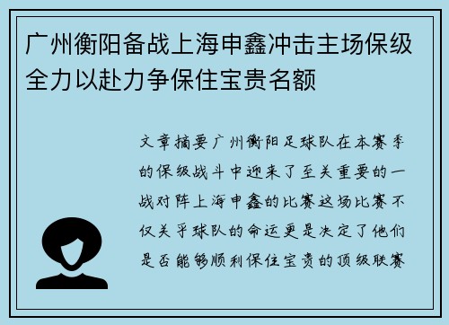 广州衡阳备战上海申鑫冲击主场保级全力以赴力争保住宝贵名额 广州衡阳备战上海申鑫冲击主场保级全力以赴力争保住宝贵名额