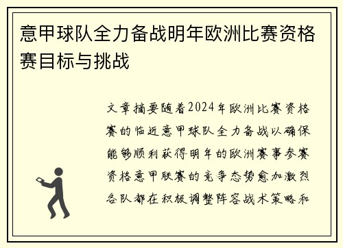 意甲球队全力备战明年欧洲比赛资格赛目标与挑战 意甲球队全力备战明年欧洲比赛资格赛目标与挑战