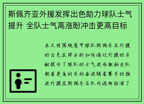斯佩齐亚外援发挥出色助力球队士气提升 全队士气高涨盼冲击更高目标 斯佩齐亚外援发挥出色助力球队士气提升 全队士气高涨盼冲击更高目标