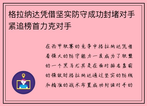 格拉纳达凭借坚实防守成功封堵对手紧追榜首力克对手 格拉纳达凭借坚实防守成功封堵对手紧追榜首力克对手