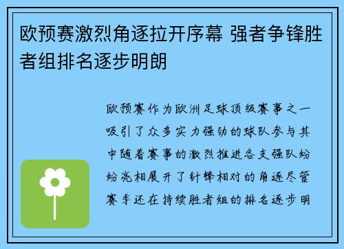欧预赛激烈角逐拉开序幕 强者争锋胜者组排名逐步明朗 欧预赛激烈角逐拉开序幕 强者争锋胜者组排名逐步明朗