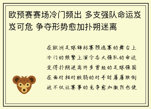 欧预赛赛场冷门频出 多支强队命运岌岌可危 争夺形势愈加扑朔迷离 欧预赛赛场冷门频出 多支强队命运岌岌可危 争夺形势愈加扑朔迷离