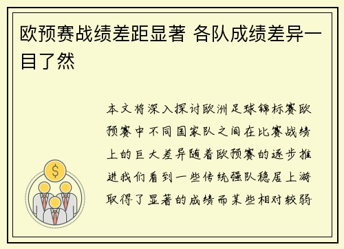 欧预赛战绩差距显著 各队成绩差异一目了然 欧预赛战绩差距显著 各队成绩差异一目了然