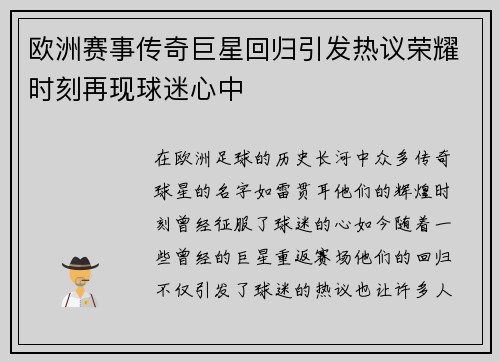 欧洲赛事传奇巨星回归引发热议荣耀时刻再现球迷心中 欧洲赛事传奇巨星回归引发热议荣耀时刻再现球迷心中
