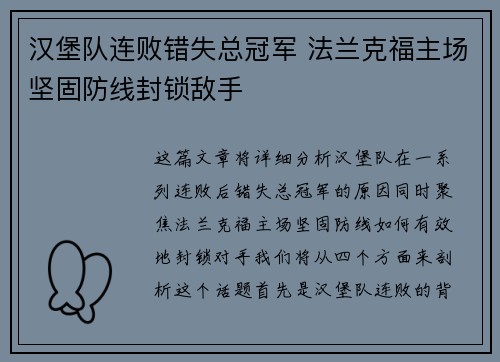 汉堡队连败错失总冠军 法兰克福主场坚固防线封锁敌手 汉堡队连败错失总冠军 法兰克福主场坚固防线封锁敌手
