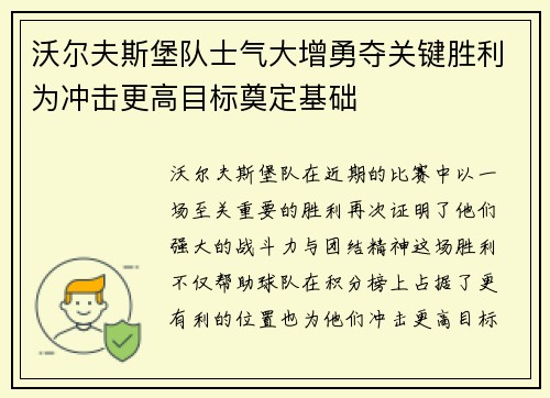 沃尔夫斯堡队士气大增勇夺关键胜利为冲击更高目标奠定基础 沃尔夫斯堡队士气大增勇夺关键胜利为冲击更高目标奠定基础