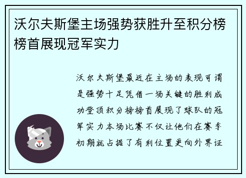 沃尔夫斯堡主场强势获胜升至积分榜榜首展现冠军实力 沃尔夫斯堡主场强势获胜升至积分榜榜首展现冠军实力
