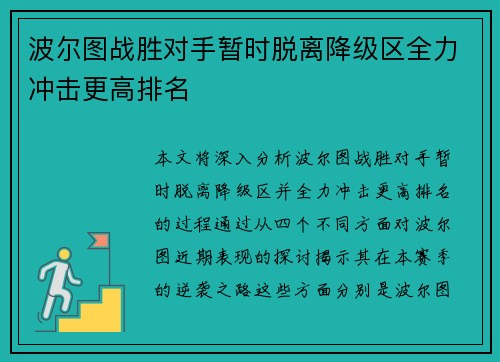 波尔图战胜对手暂时脱离降级区全力冲击更高排名 波尔图战胜对手暂时脱离降级区全力冲击更高排名
