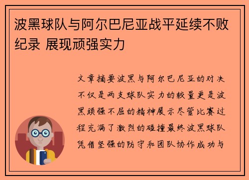 波黑球队与阿尔巴尼亚战平延续不败纪录 展现顽强实力 波黑球队与阿尔巴尼亚战平延续不败纪录 展现顽强实力