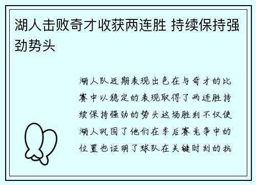 湖人击败奇才收获两连胜 持续保持强劲势头 湖人击败奇才收获两连胜 持续保持强劲势头