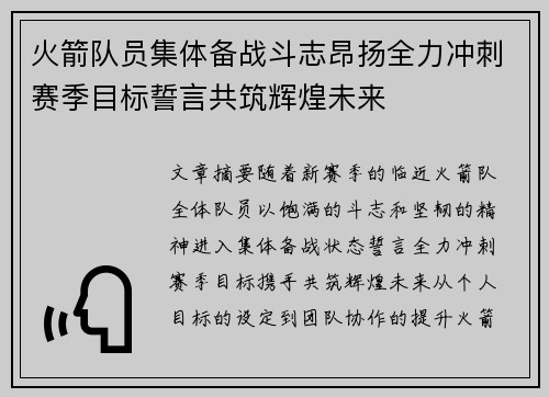 火箭队员集体备战斗志昂扬全力冲刺赛季目标誓言共筑辉煌未来 火箭队员集体备战斗志昂扬全力冲刺赛季目标誓言共筑辉煌未来