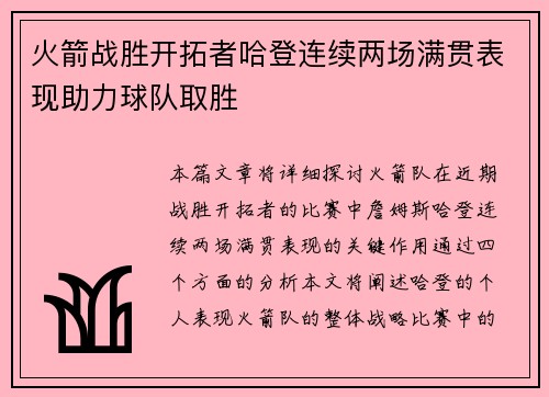 火箭战胜开拓者哈登连续两场满贯表现助力球队取胜 火箭战胜开拓者哈登连续两场满贯表现助力球队取胜