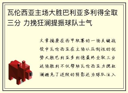 瓦伦西亚主场大胜巴利亚多利得全取三分 力挽狂澜提振球队士气 瓦伦西亚主场大胜巴利亚多利得全取三分 力挽狂澜提振球队士气